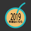 2018フォト