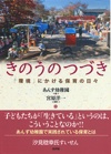 きのうのつづき本